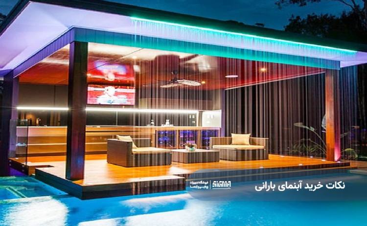 نکات خرید آبنمای بارانی