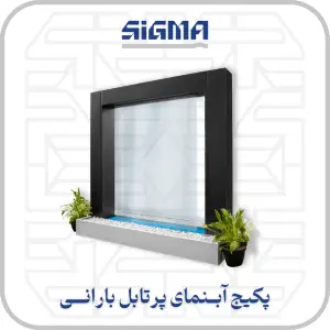 پکیج آبنمای پرتابل بارانی