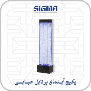 پکیج آبنمای پرتابل حبابی