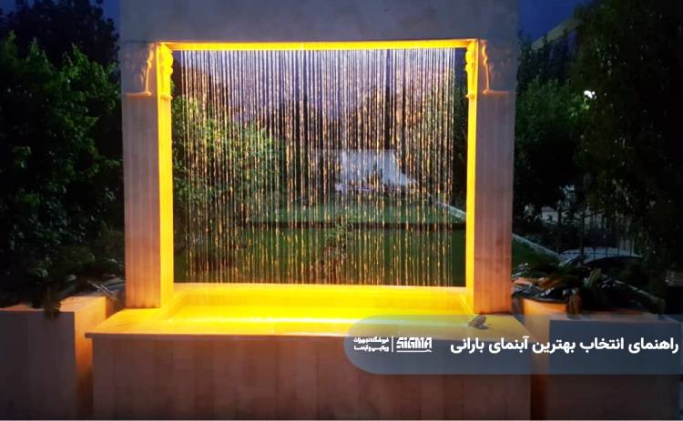 راهنمای انتخاب بهترین آبنمای بارانی
