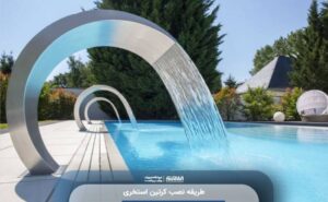 طریقه نصب کرتین استخری