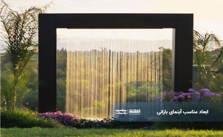 ابعاد مناسب آبنمای بارانی