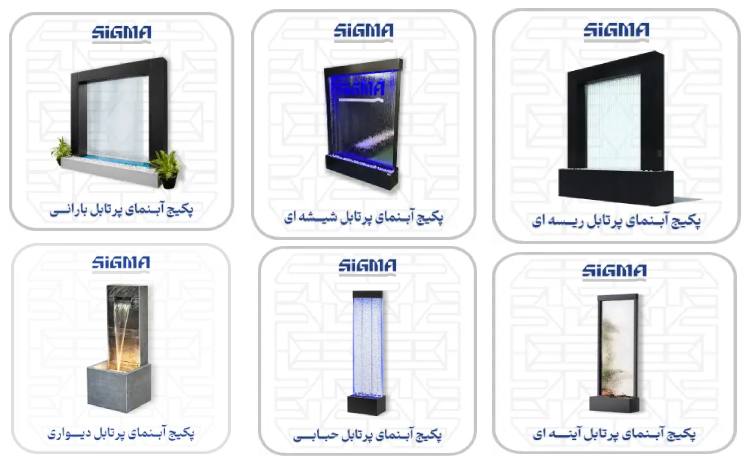 انواع پکیج آبنمای پرتابل