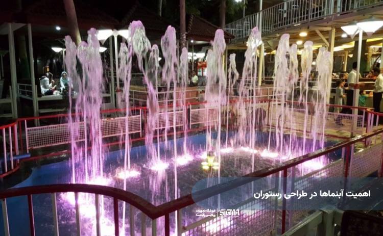 اهمیت آبنماها در طراحی رستوران