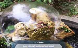 راهنمای خرید آبنمای قارچی (فواره نازل چتری)