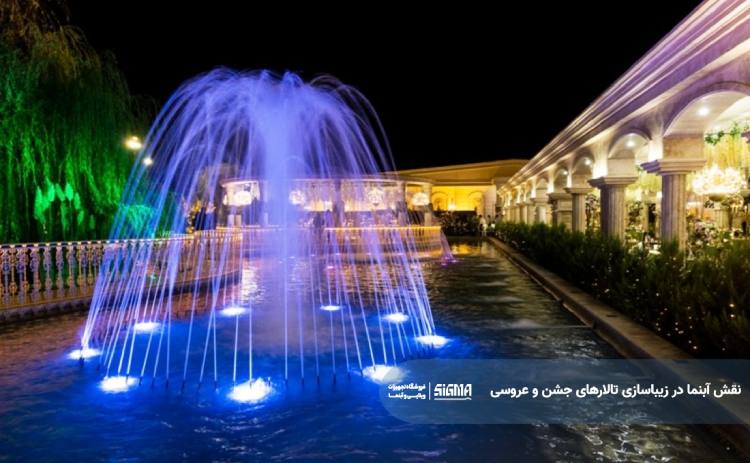 نقش آبنما در زیباسازی تالارهای جشن عروسی