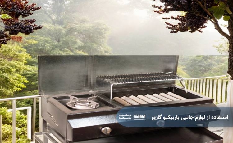 استفاده از لوازم جانبی باربیکیو گازی