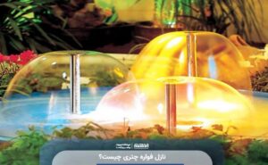 نازل فواره چتری چیست؟