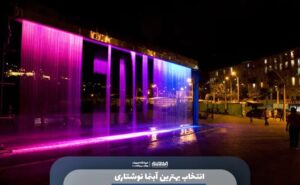 آبنما نوشتاری