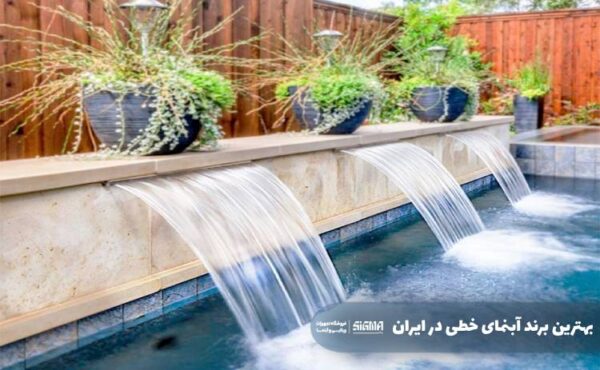 بهترین برند آبنمای خطی در ایران