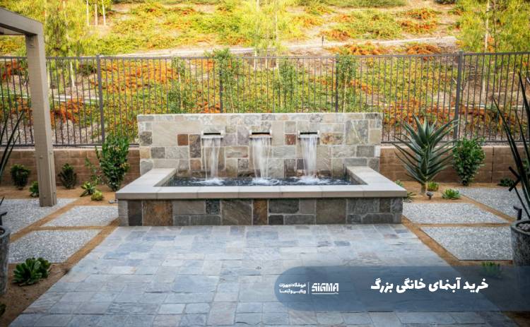 خرید آبنمای خانگی بزرگ