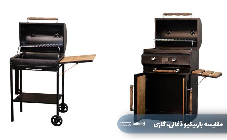 مقایسه نهایی باربیکیو ذغالی، گازی