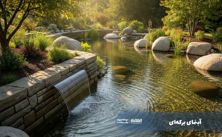 آبنمای برکه‌ای