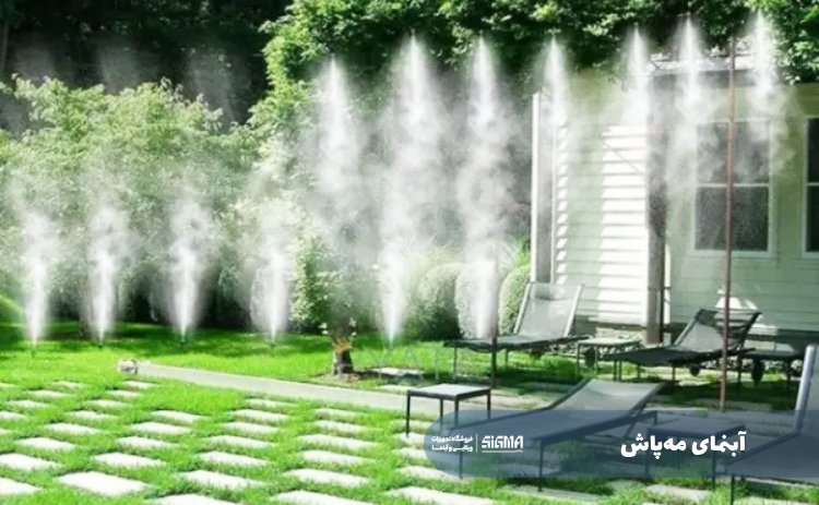 آبنمای مه‌پاش