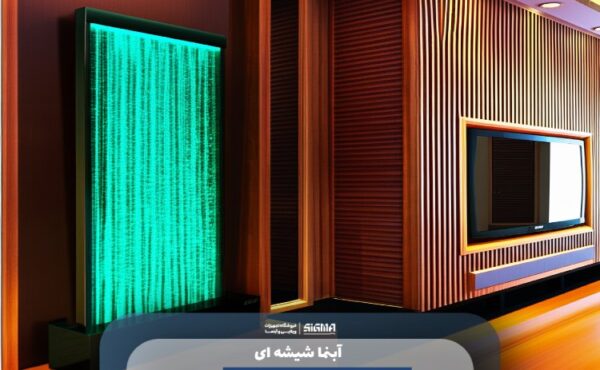 آبنما شیشه ای