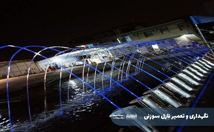 نگهداری و تعمیر نازل سوزنی