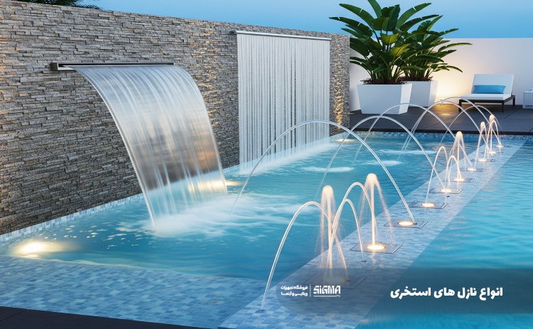 انواع نازل استخری