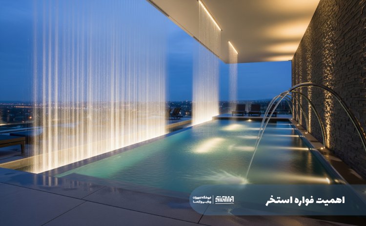 اهمیت فواره استخری