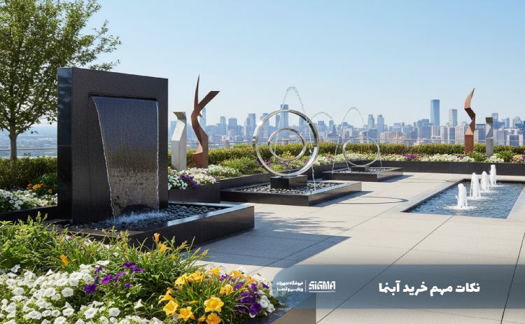 نکات مهم خرید آبنما