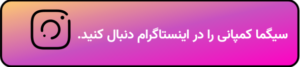 اینستاگرام سیگما کمپانی