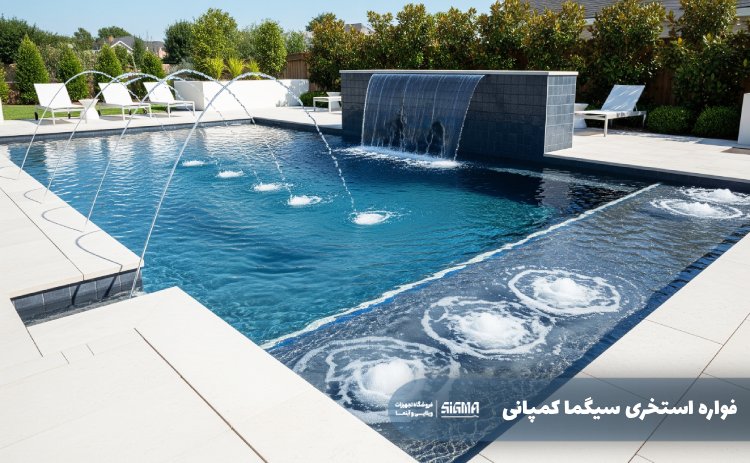 طراحی فواره استخر سیگما کمپانی