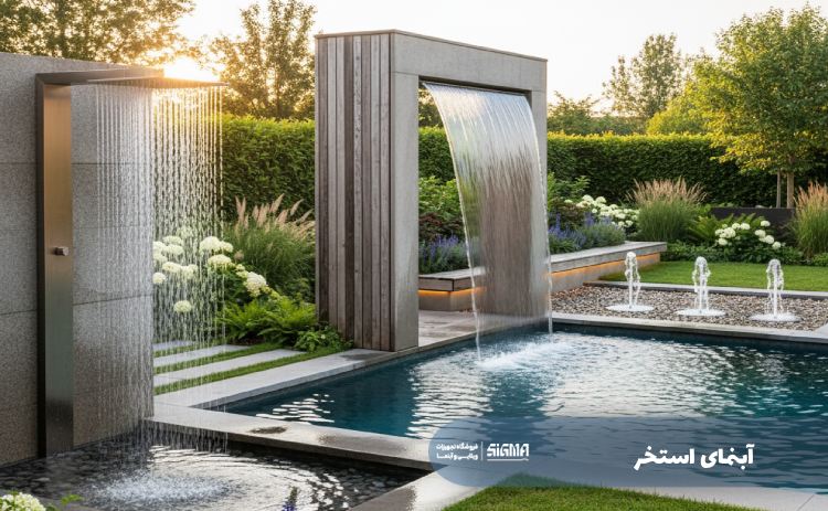 آبنمای استخر