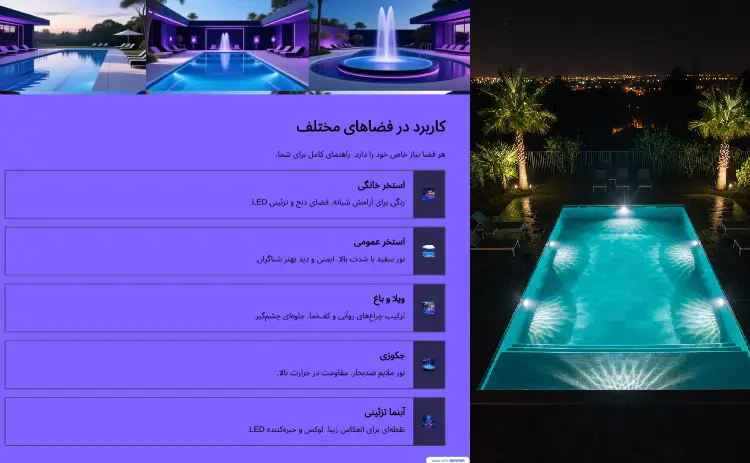 کاربرد چراغ استخری