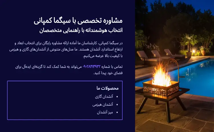 مشاوره خرید آتشدان