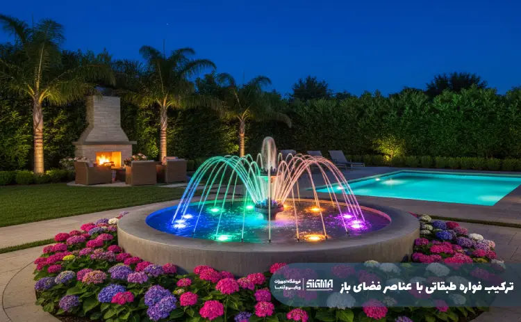 ترکیب فواره طبقاتی با عناصر فضای باز