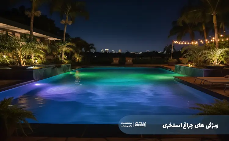 ویژگی های چراغ استخری