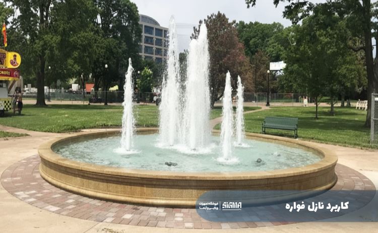 کاربرد نازل فواره