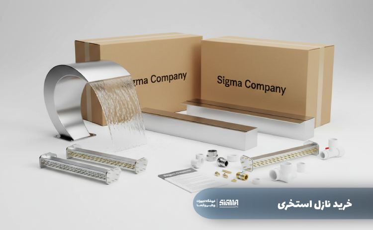خرید نازل استخری