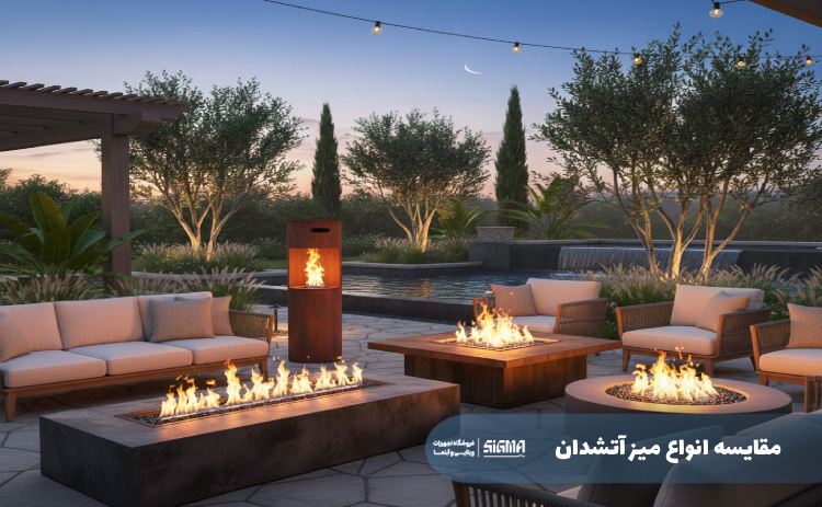 مقایسه انواع میز آتشدان