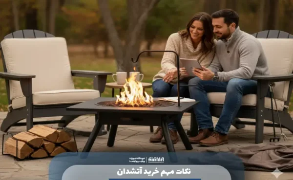 نکات مهم خرید آتشدان