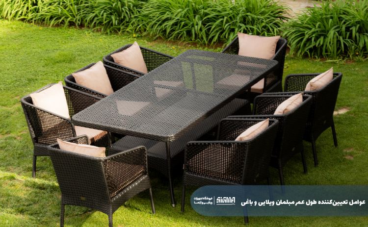 عوامل موثر بر طول عمر مبلمان باغی و ویلایی