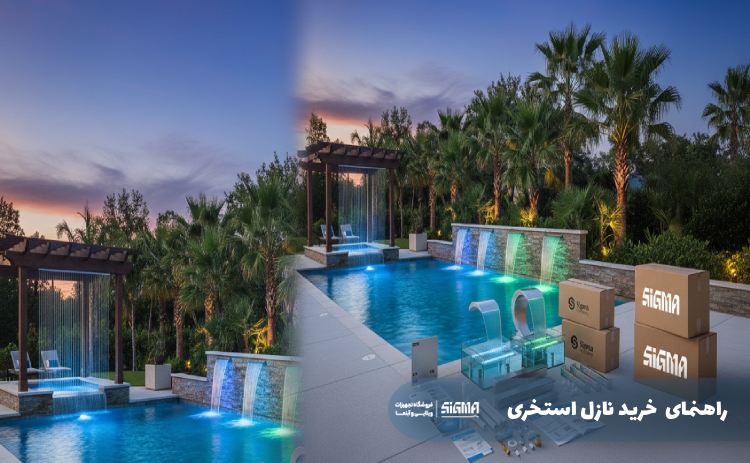 راهنمای خرید نازل استخری