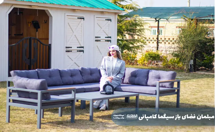 مبلمان فضای باز سیگما کمپانی