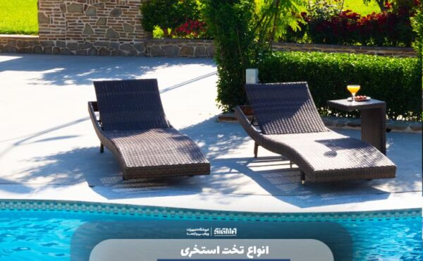 انواع تخت استخری