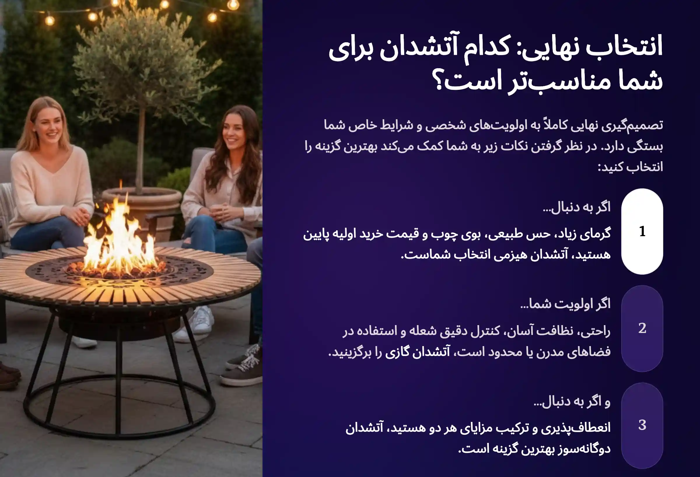 انتخاب بهترین آتشدان