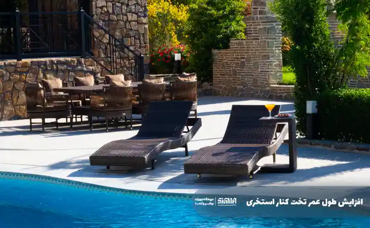 افزایش طول عمر تخت کنار استخری