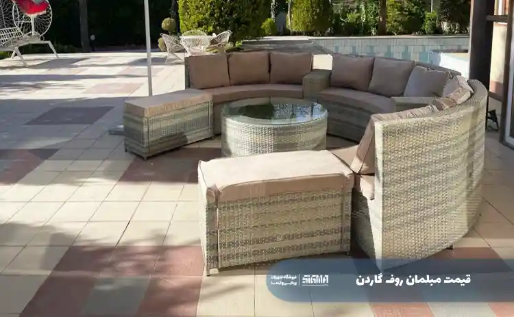 قیمت مبلمان روف گاردن