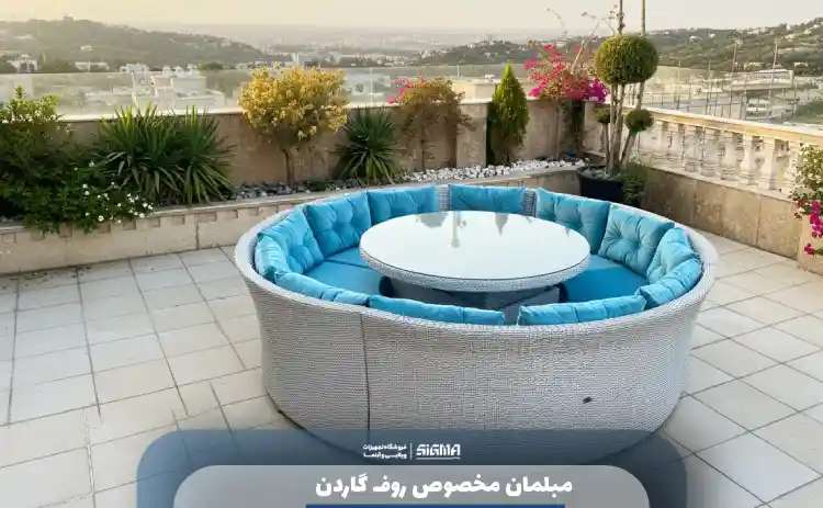 مبلمان مخصوص روف گاردن