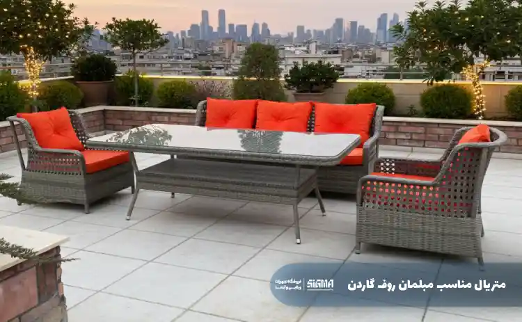 متریال مناسب مبلمان روف گاردن