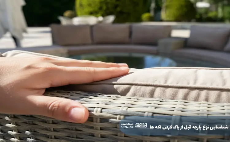 شناسایی نوع پارچه قبل از پاک کردن لکه ها