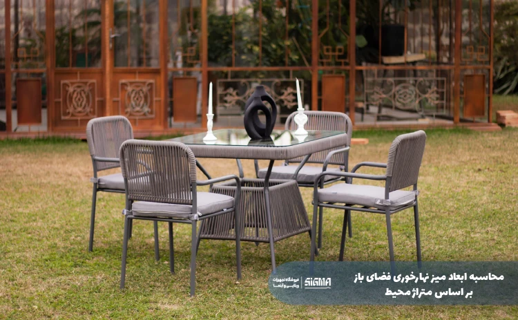 محاسبه ابعاد میز نهارخوری فضای باز بر اساس متراژ محیط 