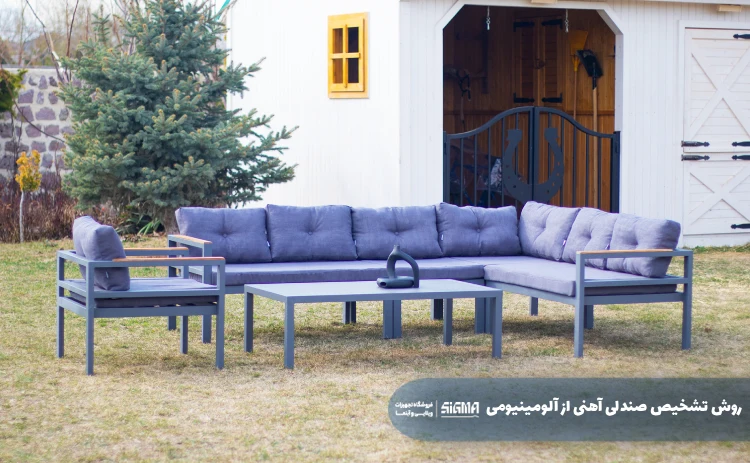 روش تشخیص صندلی آهنی از آلومینیومی