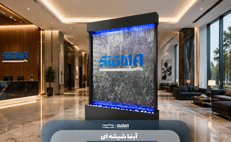 آبنما شیشه ای